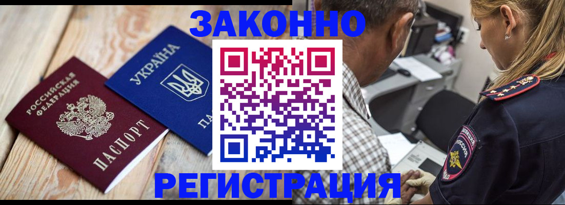 прописка иностранных граждан в Первомайске