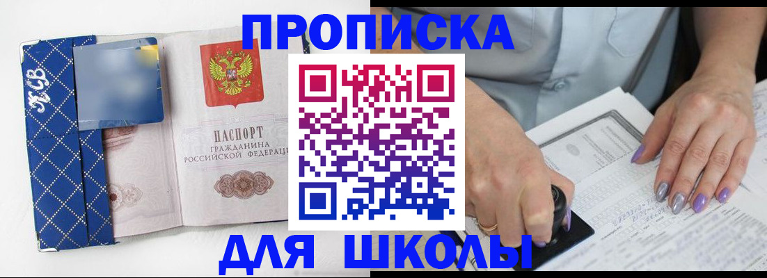 прописка ребенка в Первомайске