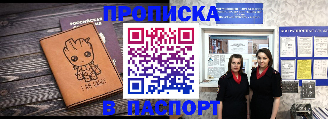 временная регистрация купить в Первомайске