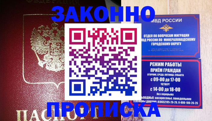 временная регистрация адрес в Первомайске