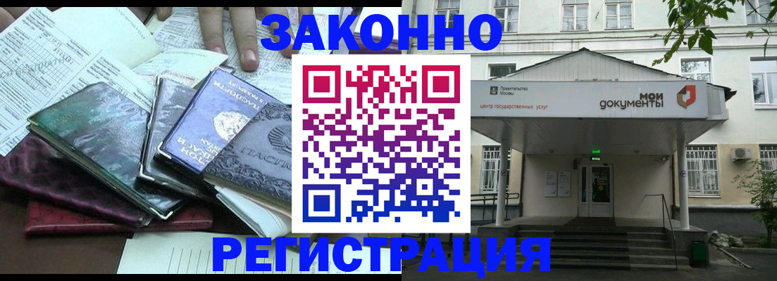 временная прописка в Первомайске