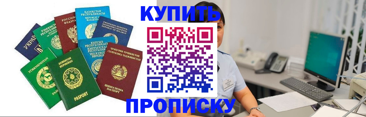прописка в Первомайске
